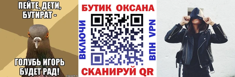 Бутират буратино  цены   Гусев 