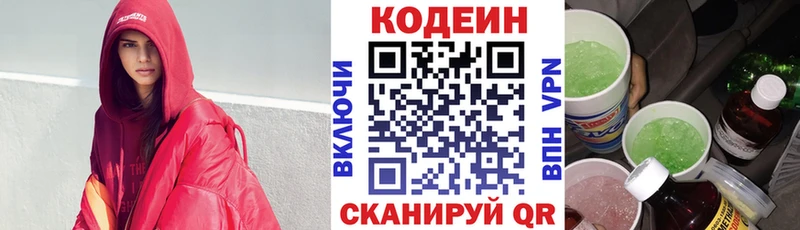 Codein Purple Drank  Гусев 